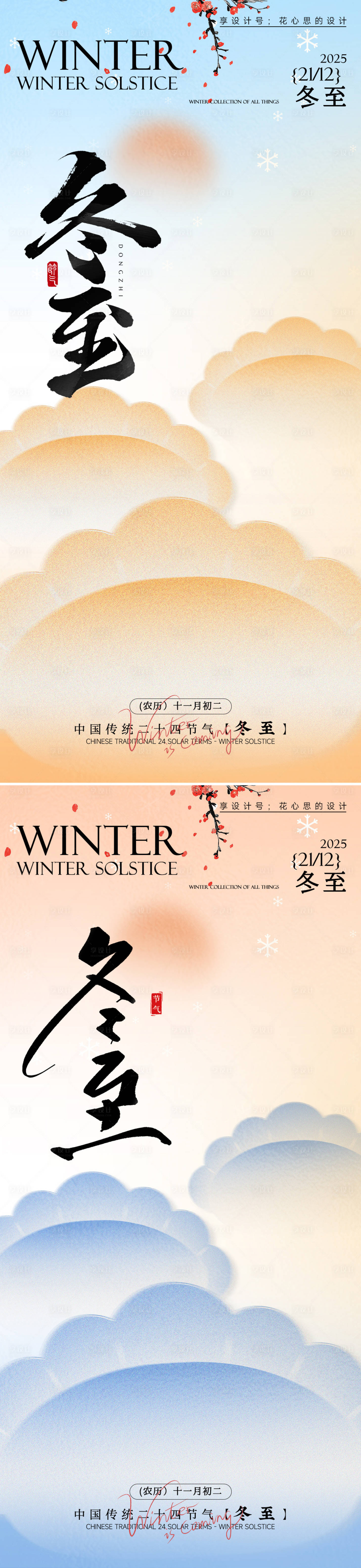 源文件下载【享设计】搜索编号：39260034238163688【冬至海报】