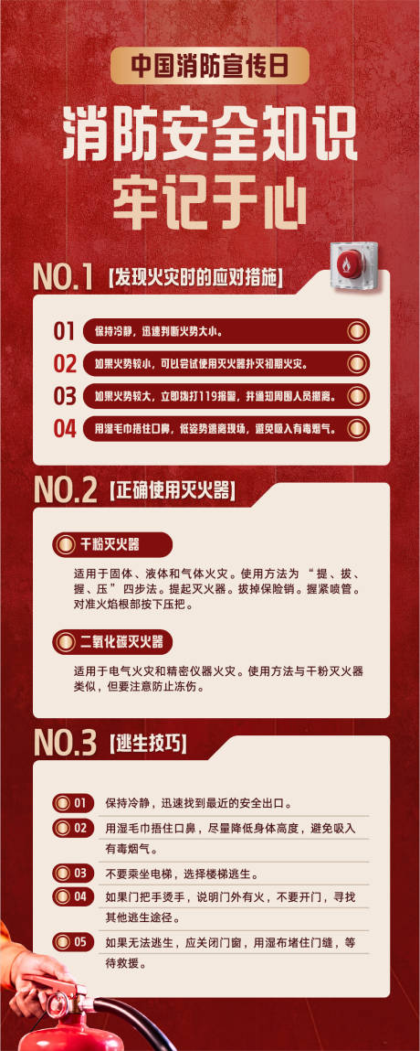 源文件下载【享设计】搜索编号：52270033911872843【庄严风格消防宣传日长图】