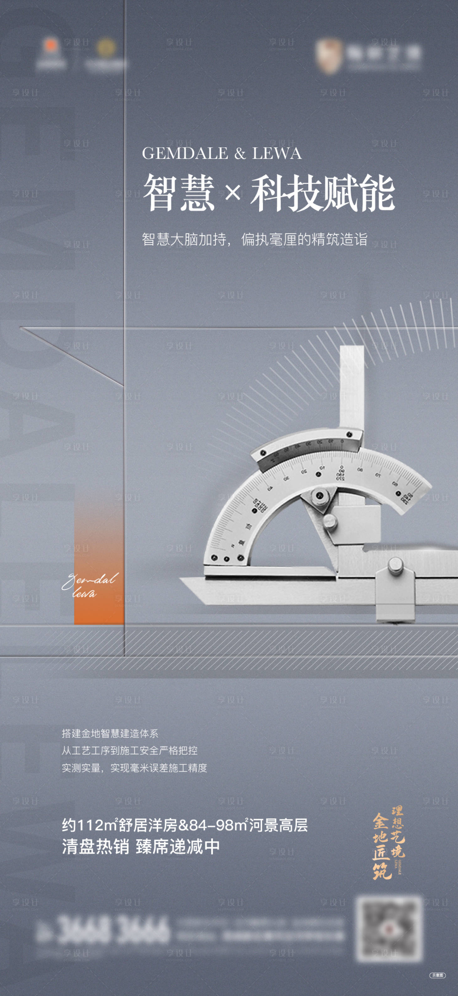 源文件下载【享设计】搜索编号：23440033899065860【地产工艺工法海报】