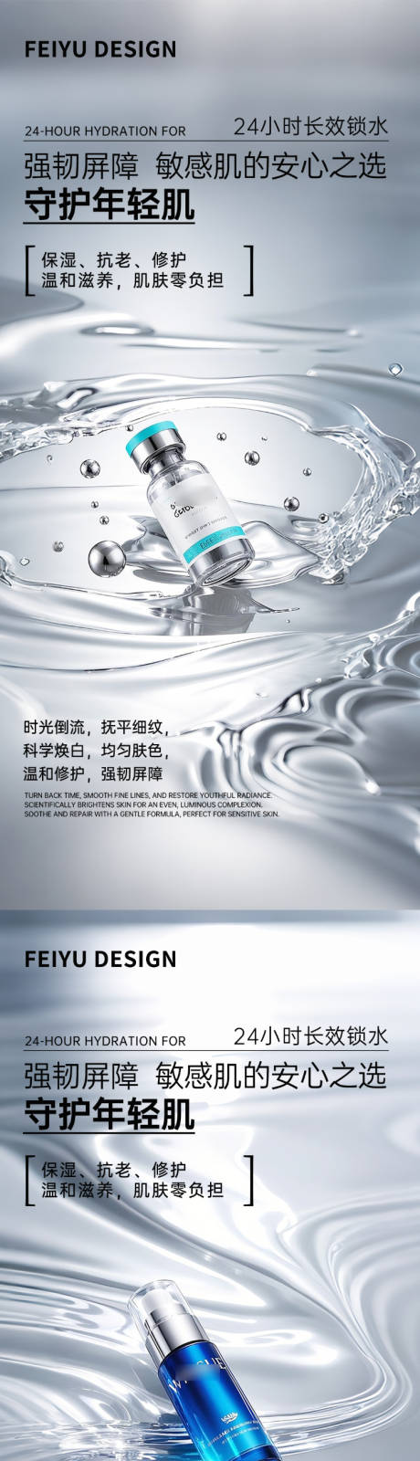 源文件下载【享设计】搜索编号：76770033908805697【银色简约护肤品产品海报】