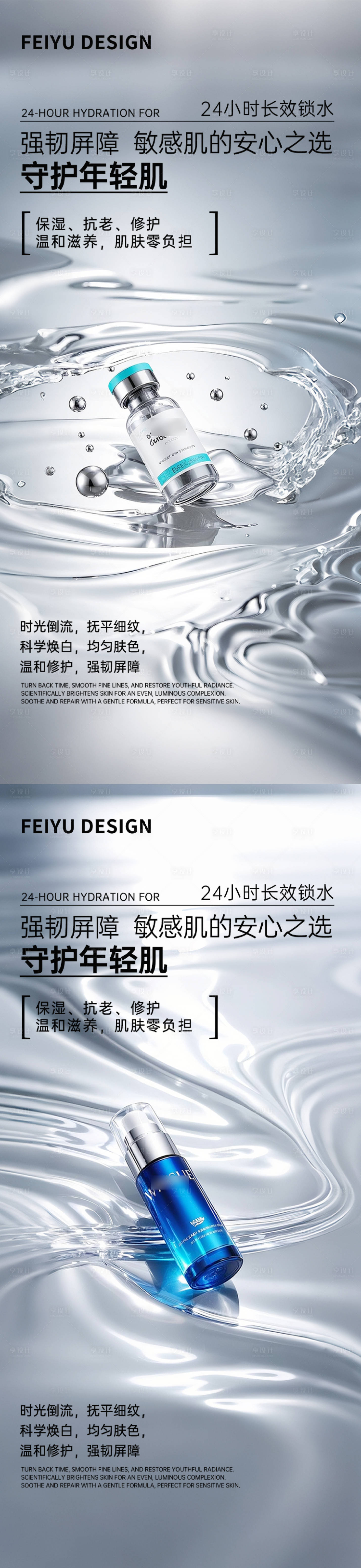 源文件下载【享设计】搜索编号：76770033908805697【银色简约护肤品产品海报】