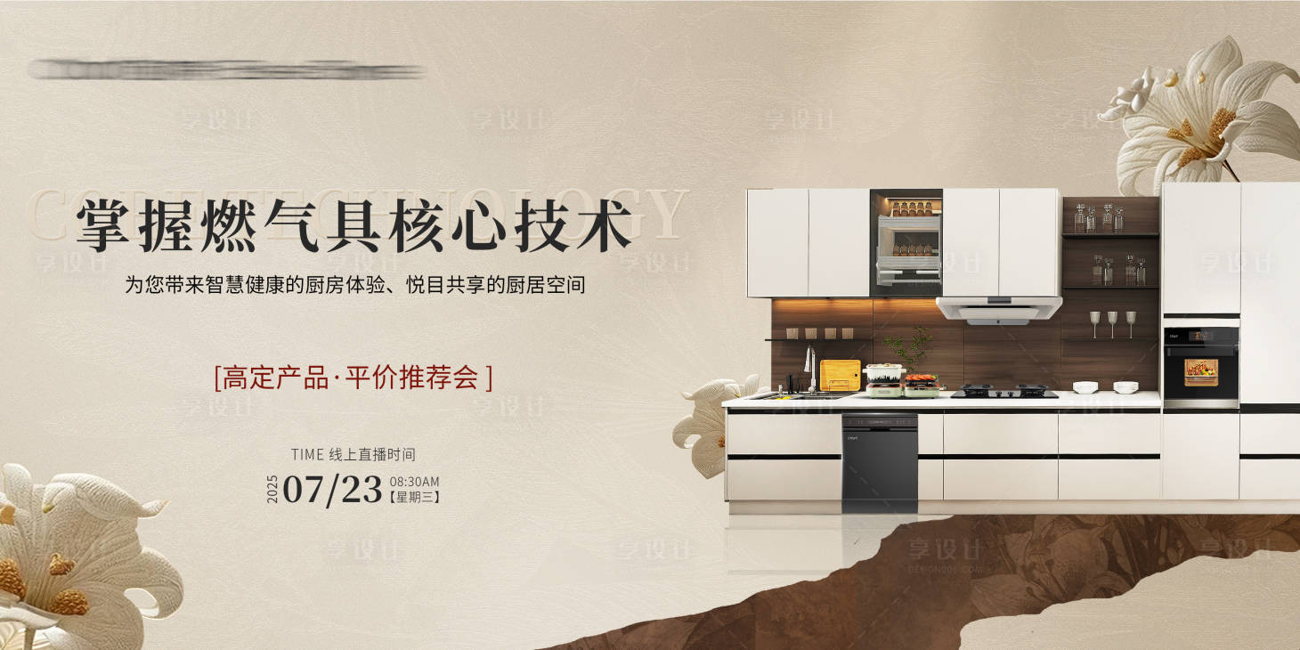 源文件下載【享設計】搜索編號：33750033989953782【廚電廣告牌】