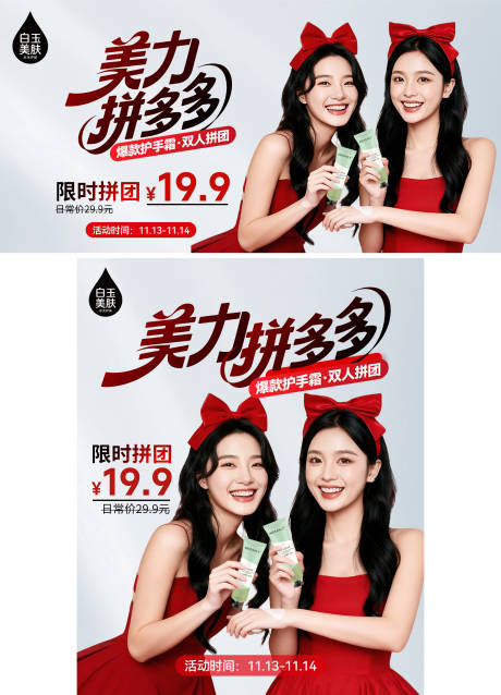 源文件下载【享设计】搜索编号：91590034082621265【医美拼团活动轮播banner】