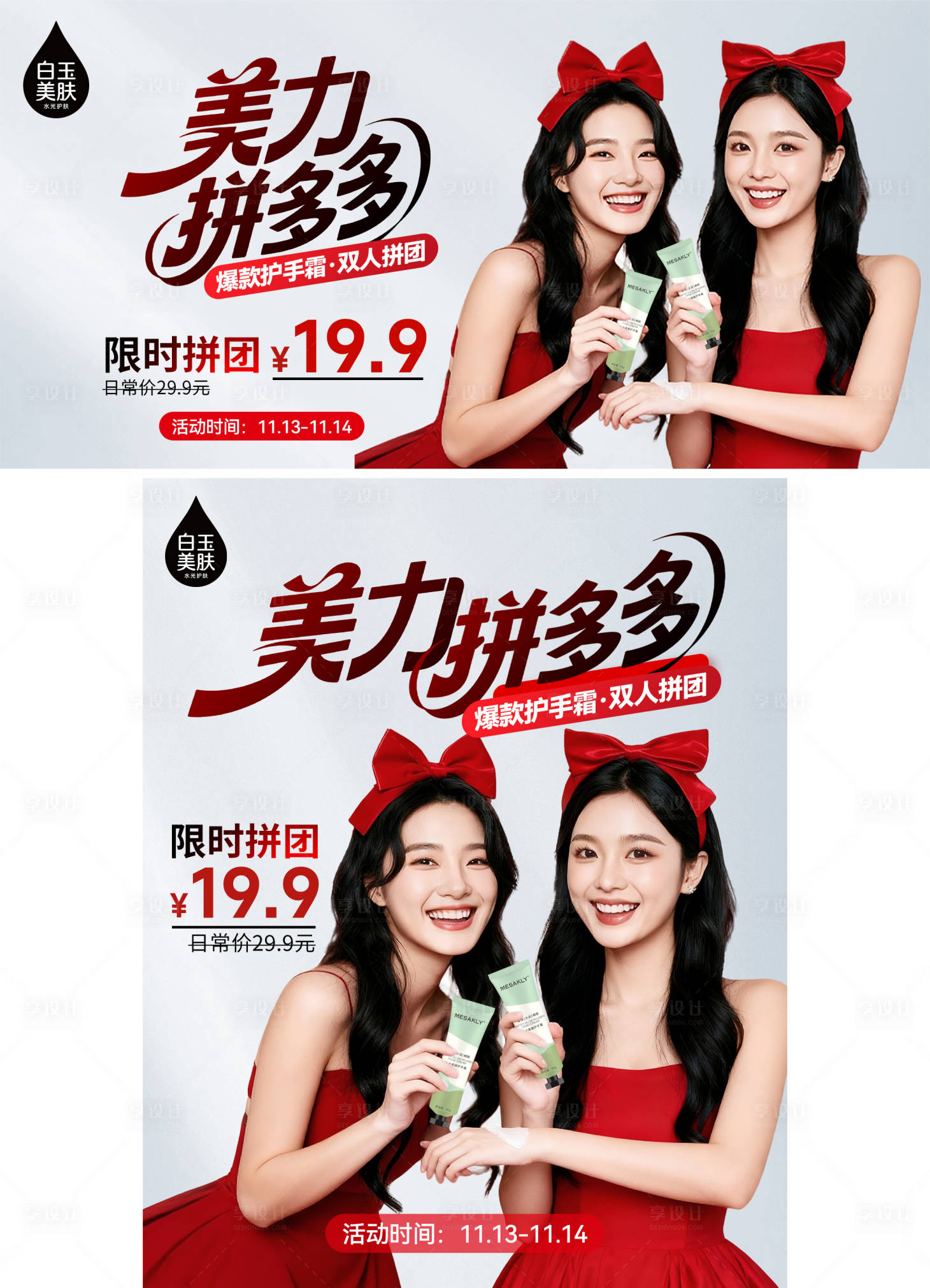 源文件下载【享设计】搜索编号：91590034082621265【医美拼团活动轮播banner】