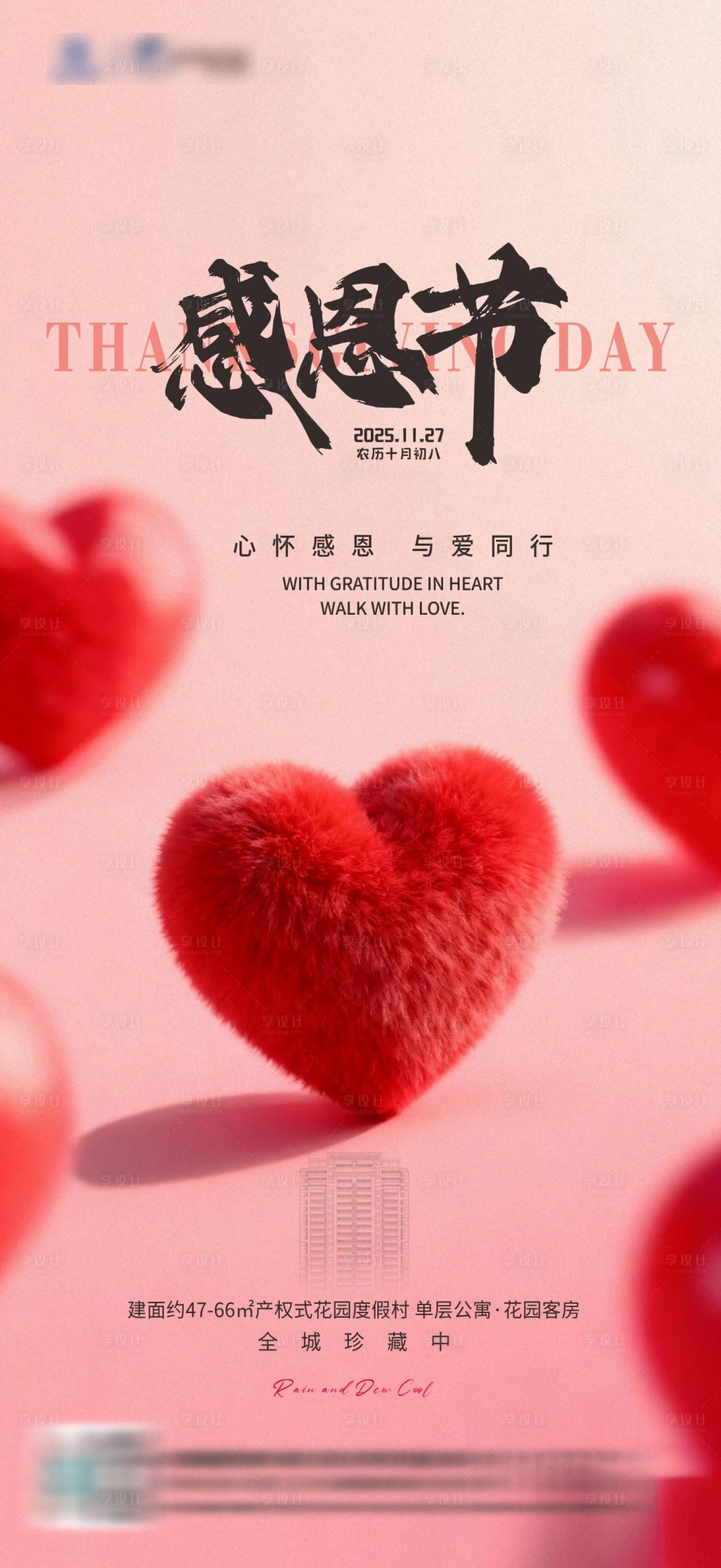 源文件下载【享设计】搜索编号：76930034145638270【感恩节海报】