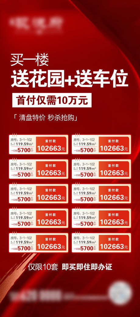 源文件下载【享设计】搜索编号：67190034009355387【送花园送车位展架】