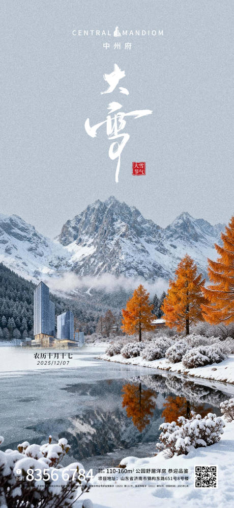 源文件下载【享设计】搜索编号：89790034164762952【地产大雪节气海报】