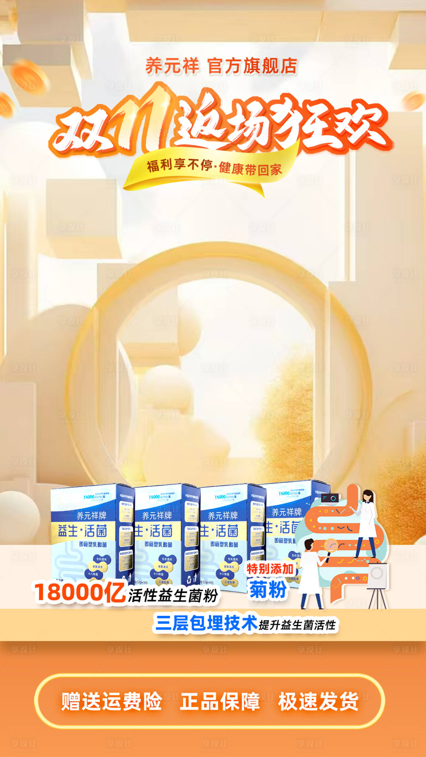 源文件下载【享设计】搜索编号：22290034168173943【电商保健品药品节日贴片海报】