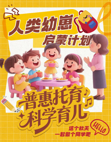 源文件下载【享设计】搜索编号：51730033901651797【托育招生海报】