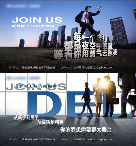 源文件下载【享设计】搜索编号：27760034227007253【企业销售地产置业顾问招聘海报】