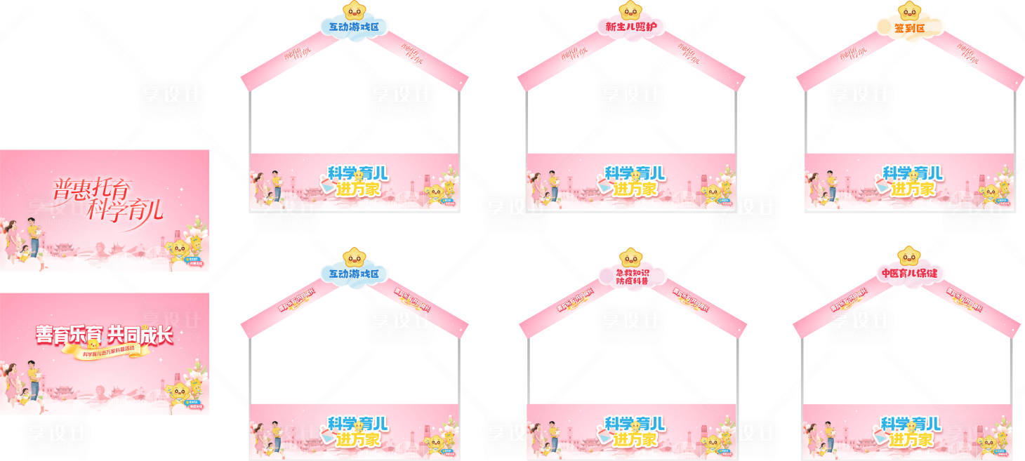 源文件下載【享設計】搜索編號：12190034126889690【育兒市集攤位活動物料設計】