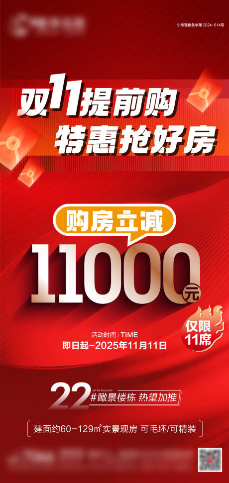 源文件下载【享设计】搜索编号：45450033882552819【地产双十一特惠海报】