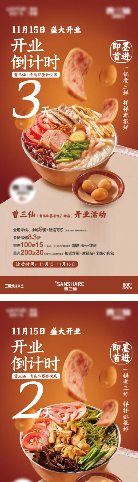 源文件下载【享设计】搜索编号：68850033980377750【商户开业倒计时】