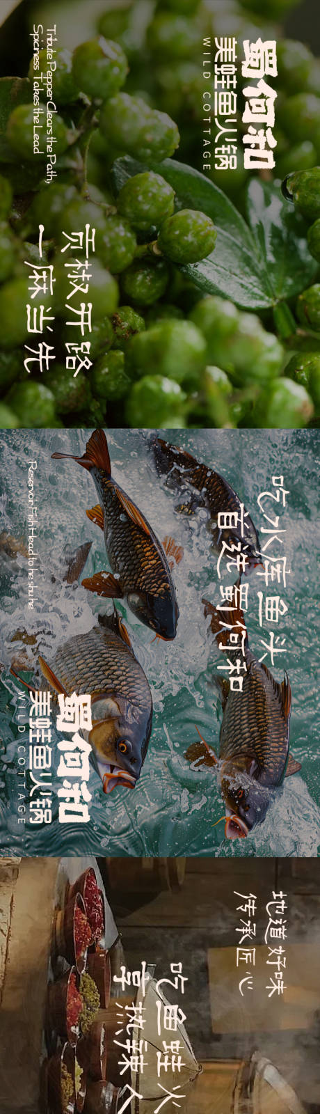 源文件下载【享设计】搜索编号：84950034064895663【山野风自然风食材大众点评商户通五连图】