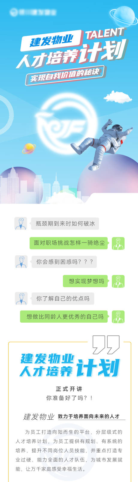 源文件下载【享设计】搜索编号：68170033849971223【人才培养计划】