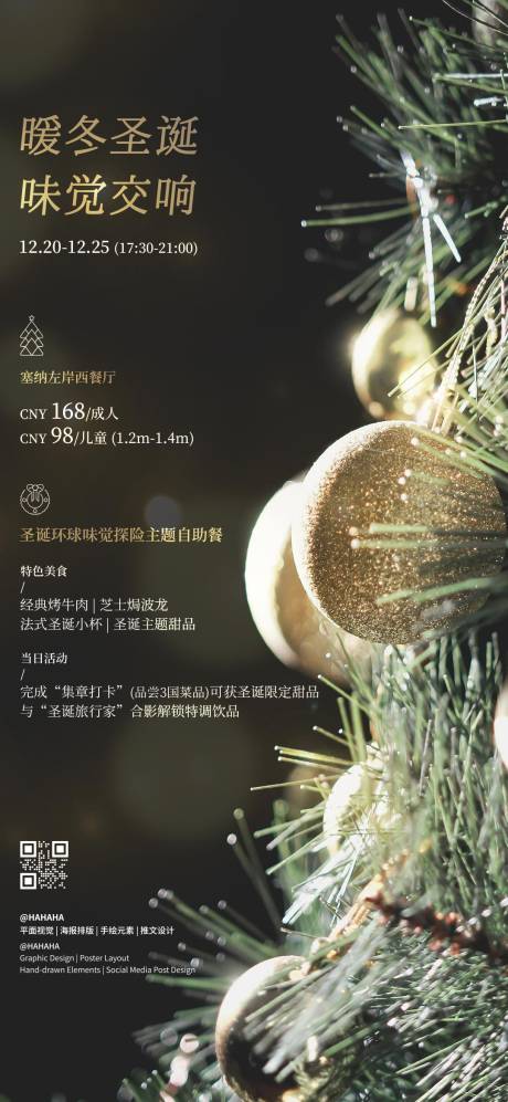 源文件下载【享设计】搜索编号：61330033964701330【圣诞西餐厅活动海报】