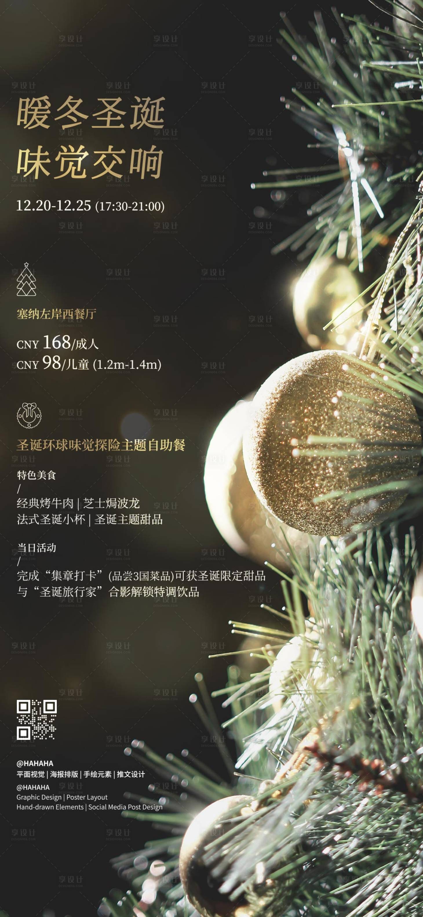 源文件下载【享设计】搜索编号：61330033964701330【圣诞西餐厅活动海报】