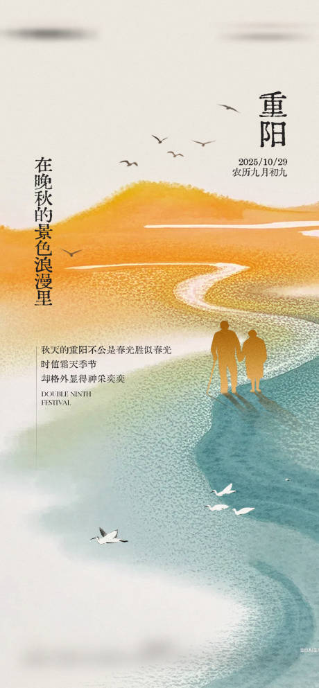 源文件下載【享設(shè)計(jì)】搜索編號(hào)：98120033945558883【重陽(yáng)節(jié)日海報(bào)】