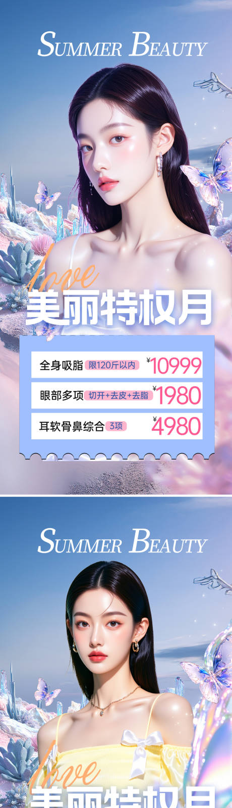源文件下载【享设计】搜索编号：12180033930288124【医美活动海报】