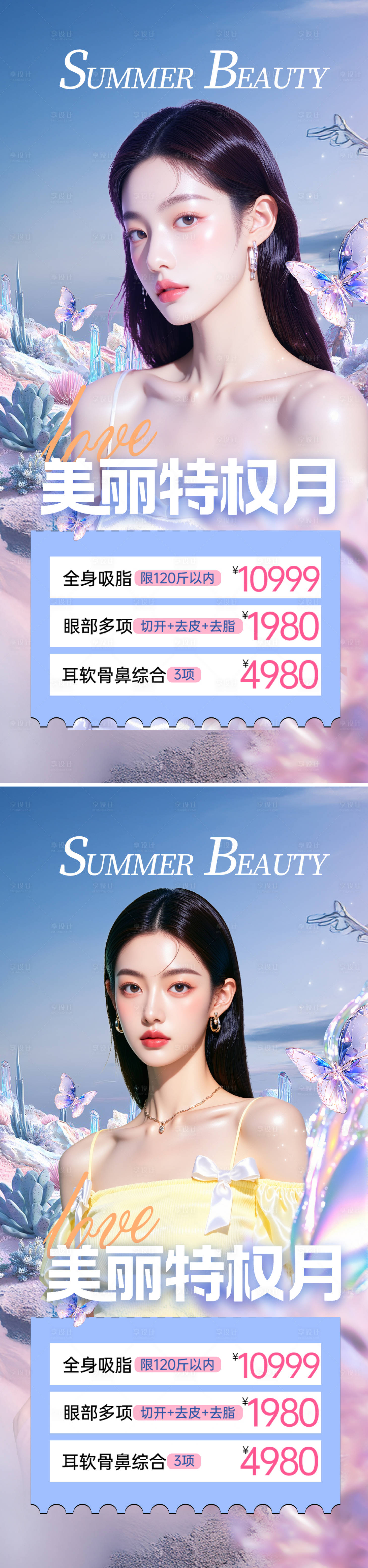 源文件下载【享设计】搜索编号：12180033930288124【医美活动海报】