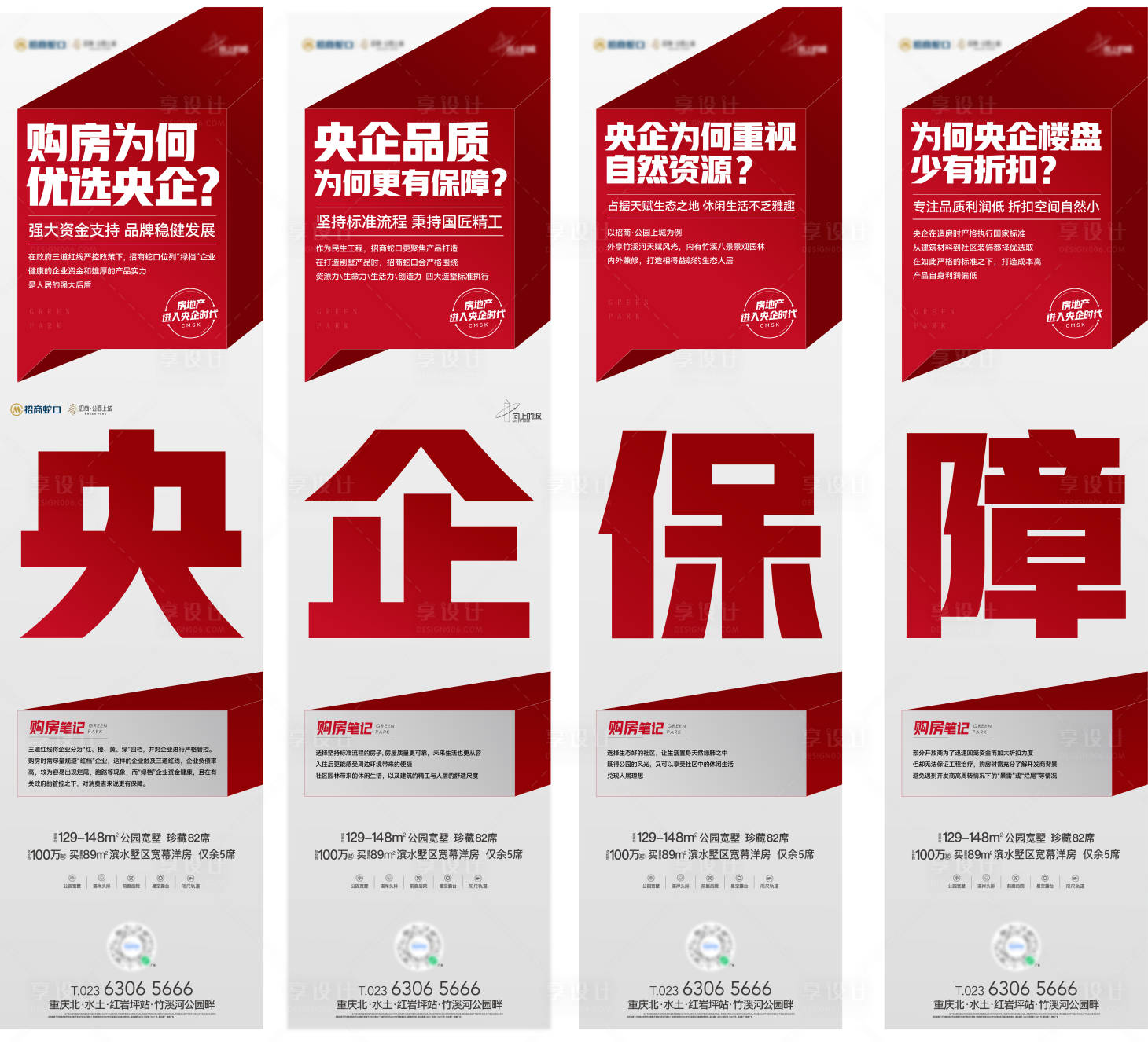 源文件下载【享设计】搜索编号：96990034265826989【地产大字报刷屏】