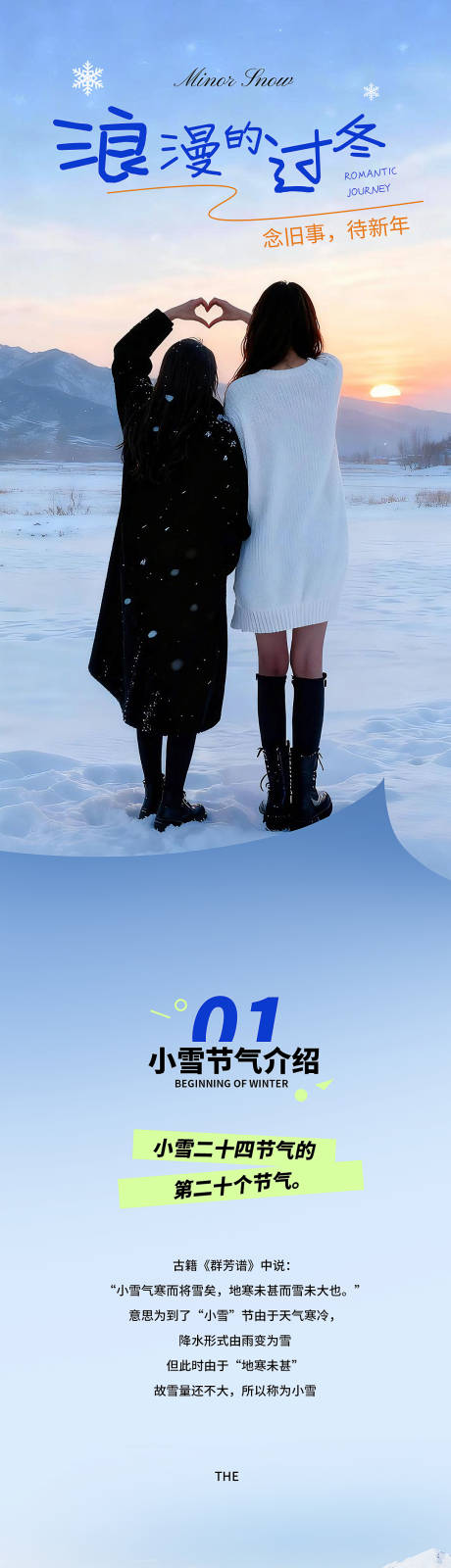 源文件下载【享设计】搜索编号：29360033925867987【小雪节气长图】