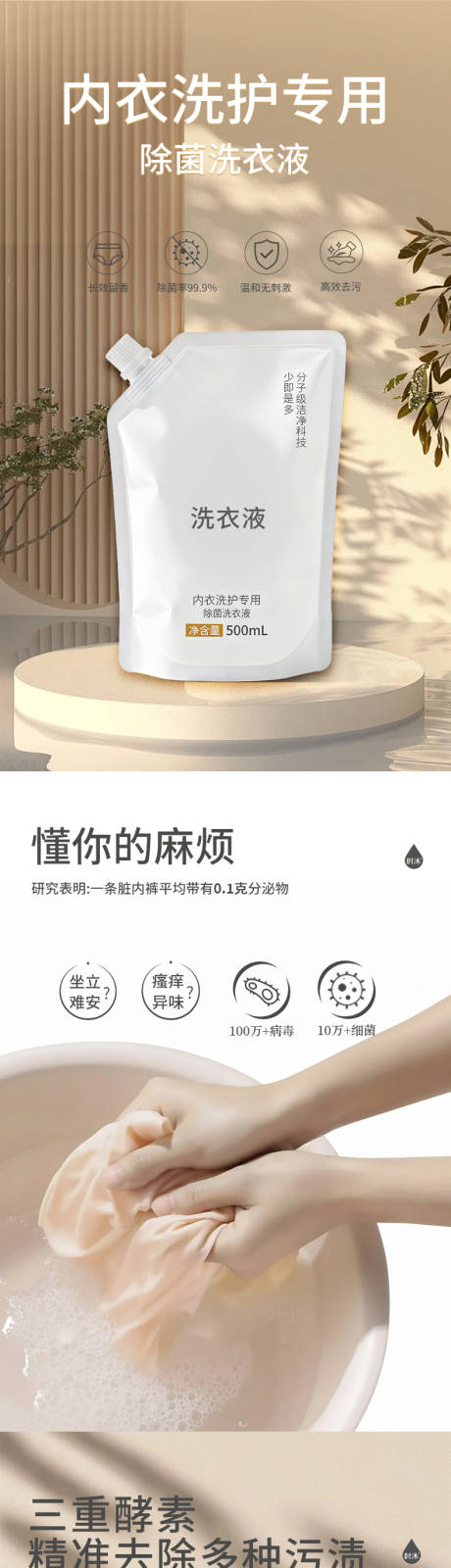 源文件下载【享设计】搜索编号：48880033952675425【日系版洗衣液通用详情页】
