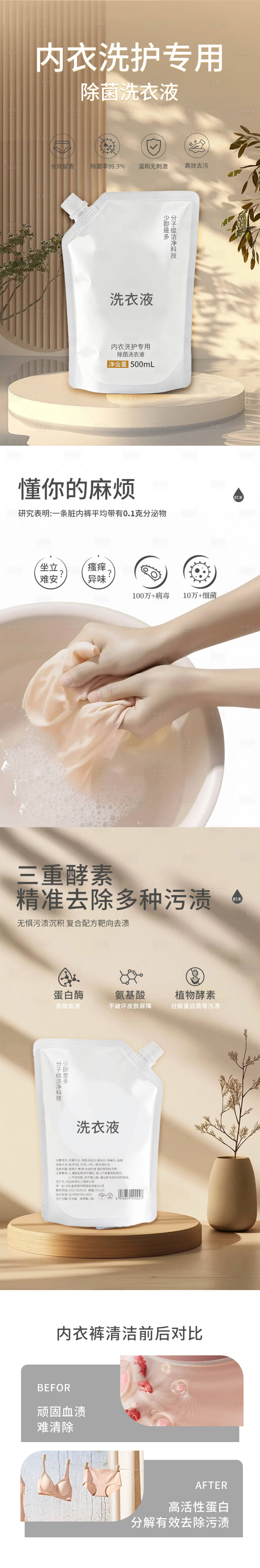 源文件下载【享设计】搜索编号：48880033952675425【日系版洗衣液通用详情页】