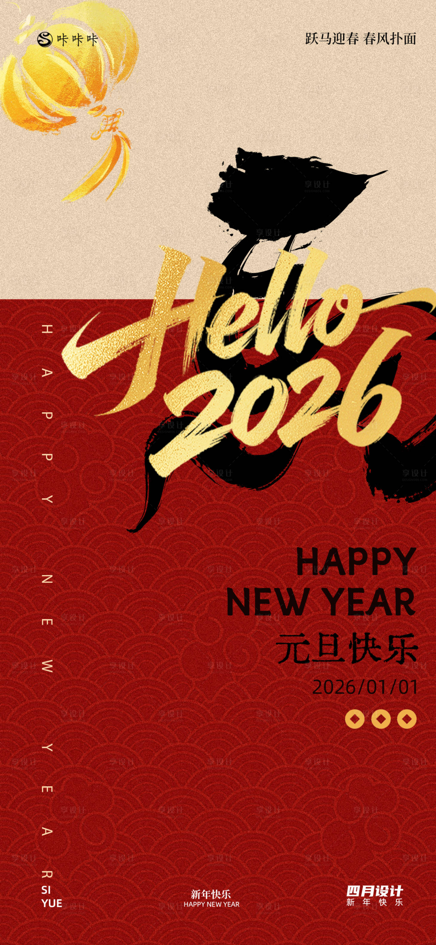 源文件下载【享设计】搜索编号：93080033832611745【2025元旦新年宣传海报】