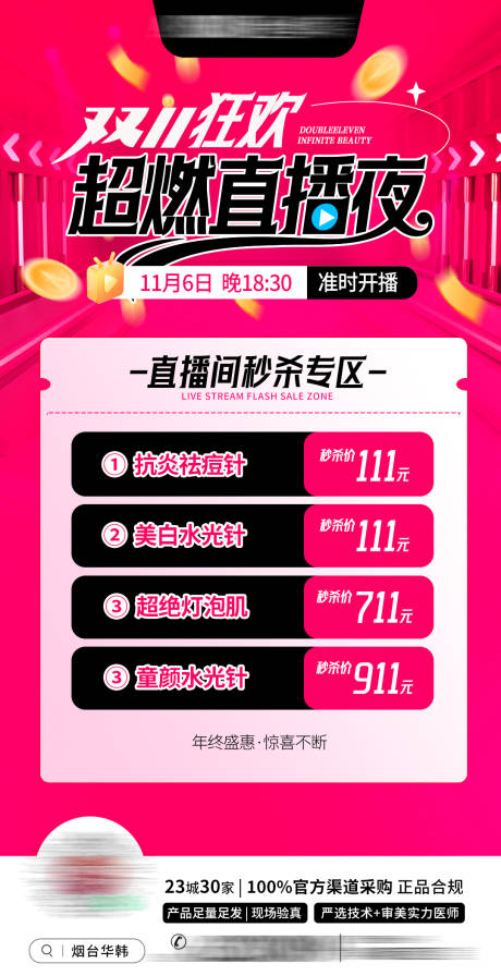 源文件下载【享设计】搜索编号：54530034019778613【医美狂欢直播夜】