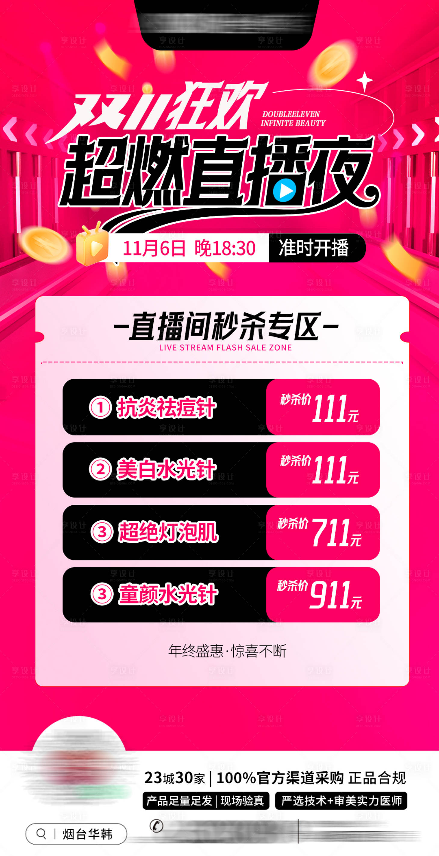 源文件下载【享设计】搜索编号：54530034019778613【医美狂欢直播夜】