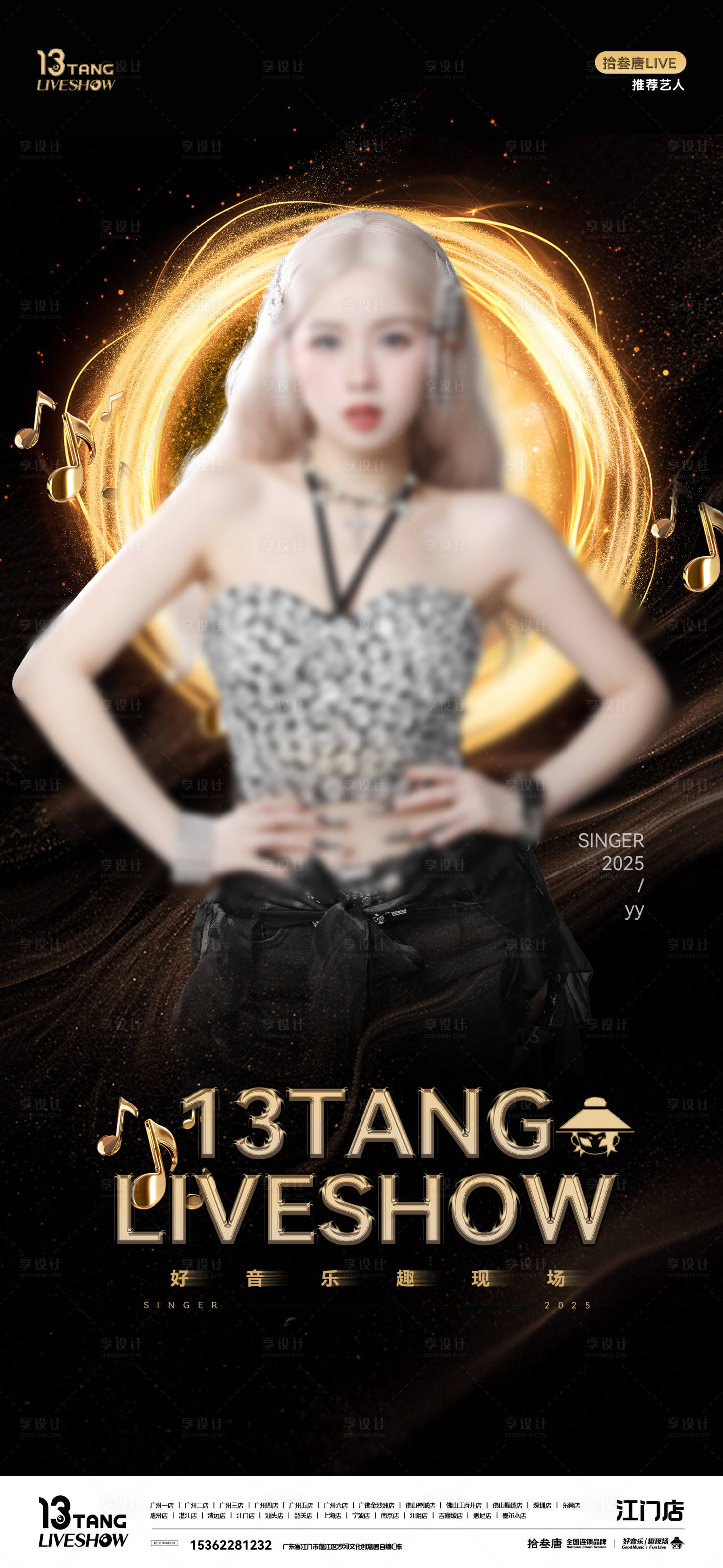 源文件下载【享设计】搜索编号：47620034042615434【艺人嘉宾海报】