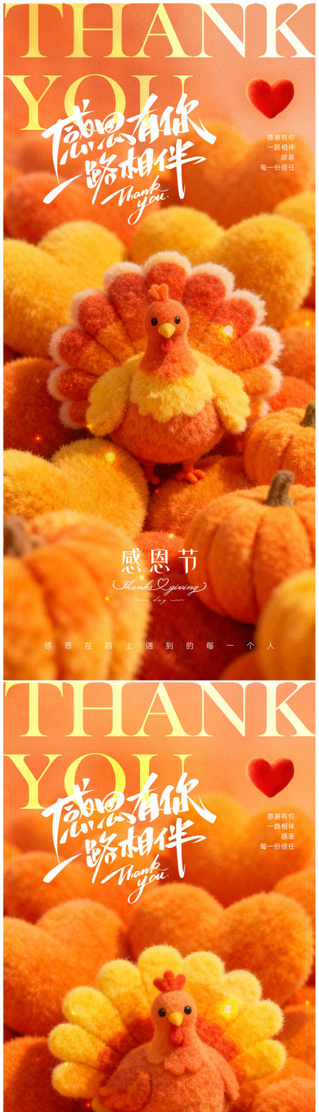 源文件下載【享設計】搜索編號：61780033986888680【地產感恩節海報】