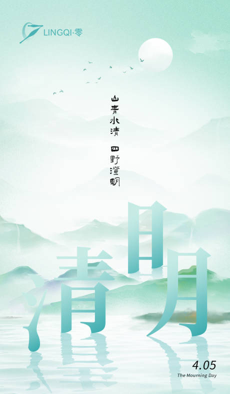 源文件下载【享设计】搜索编号：12820033824942011【清明节节日移动端海报】