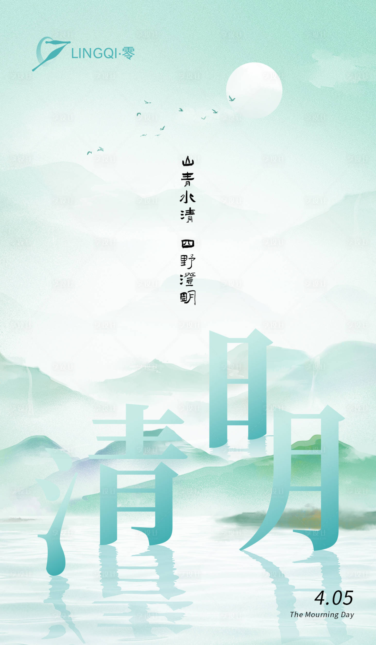 源文件下载【享设计】搜索编号：12820033824942011【清明节节日移动端海报】