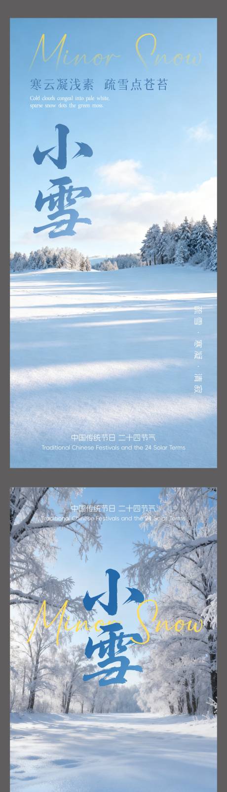 源文件下载【享设计】搜索编号：98440034020873235【小雪海报】