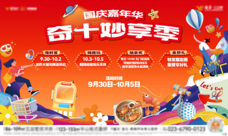 源文件下载【享设计】搜索编号：64980034219611020【国庆嘉年华主画面】