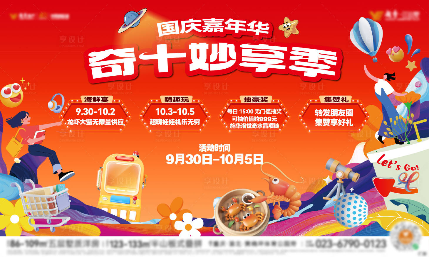 源文件下载【享设计】搜索编号：64980034219611020【国庆嘉年华主画面】