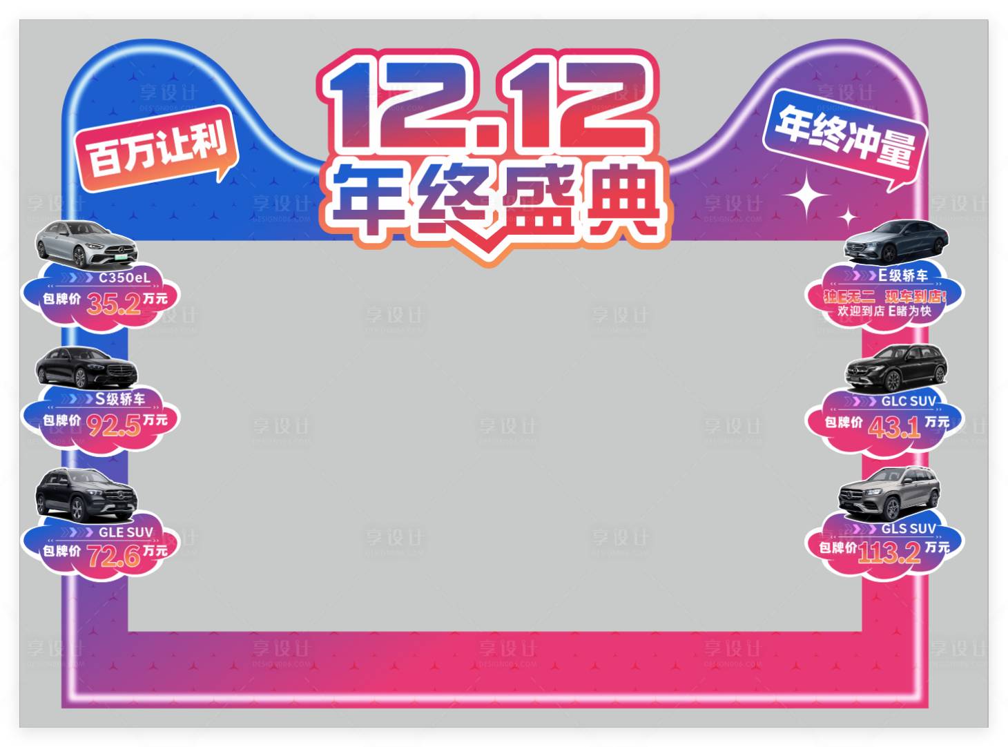 源文件下载【享设计】搜索编号：10630034123998962【双12汽车美陈】