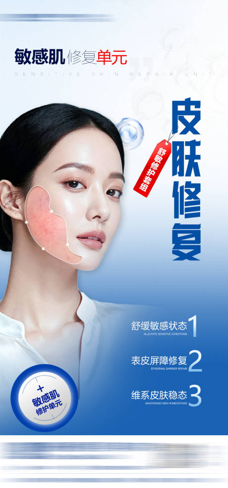 源文件下载【享设计】搜索编号：37860033894878426【医美皮肤修复海报】