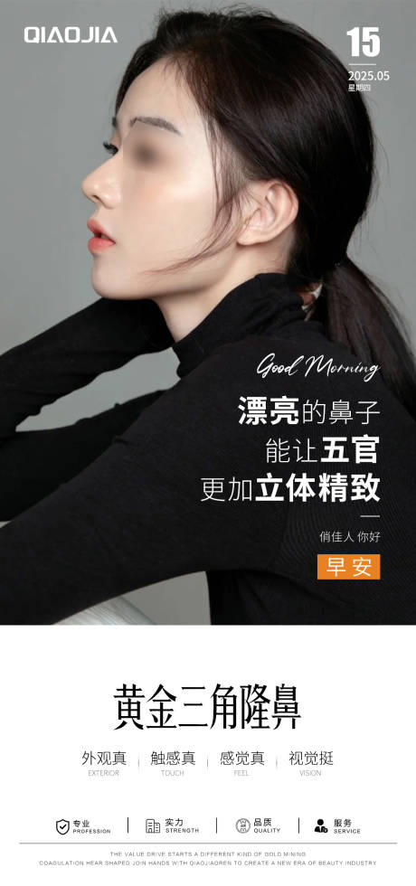 源文件下载【享设计】搜索编号：58710034242421221【隆鼻早安图】