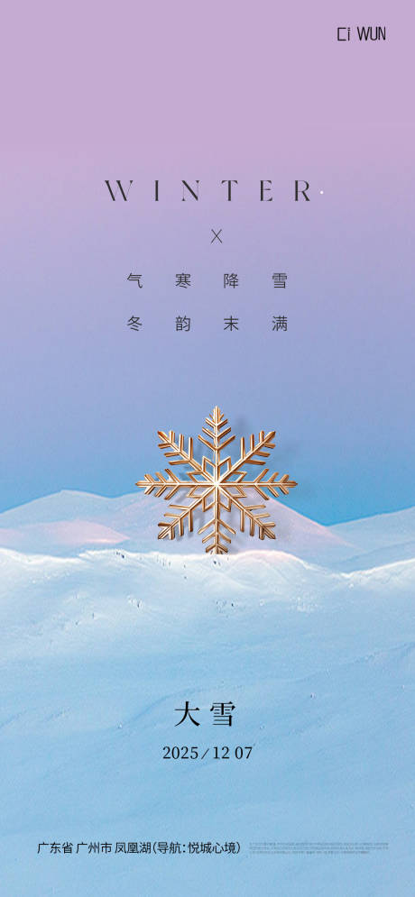 源文件下载【享设计】搜索编号：19790034183889321【大雪节气海报】