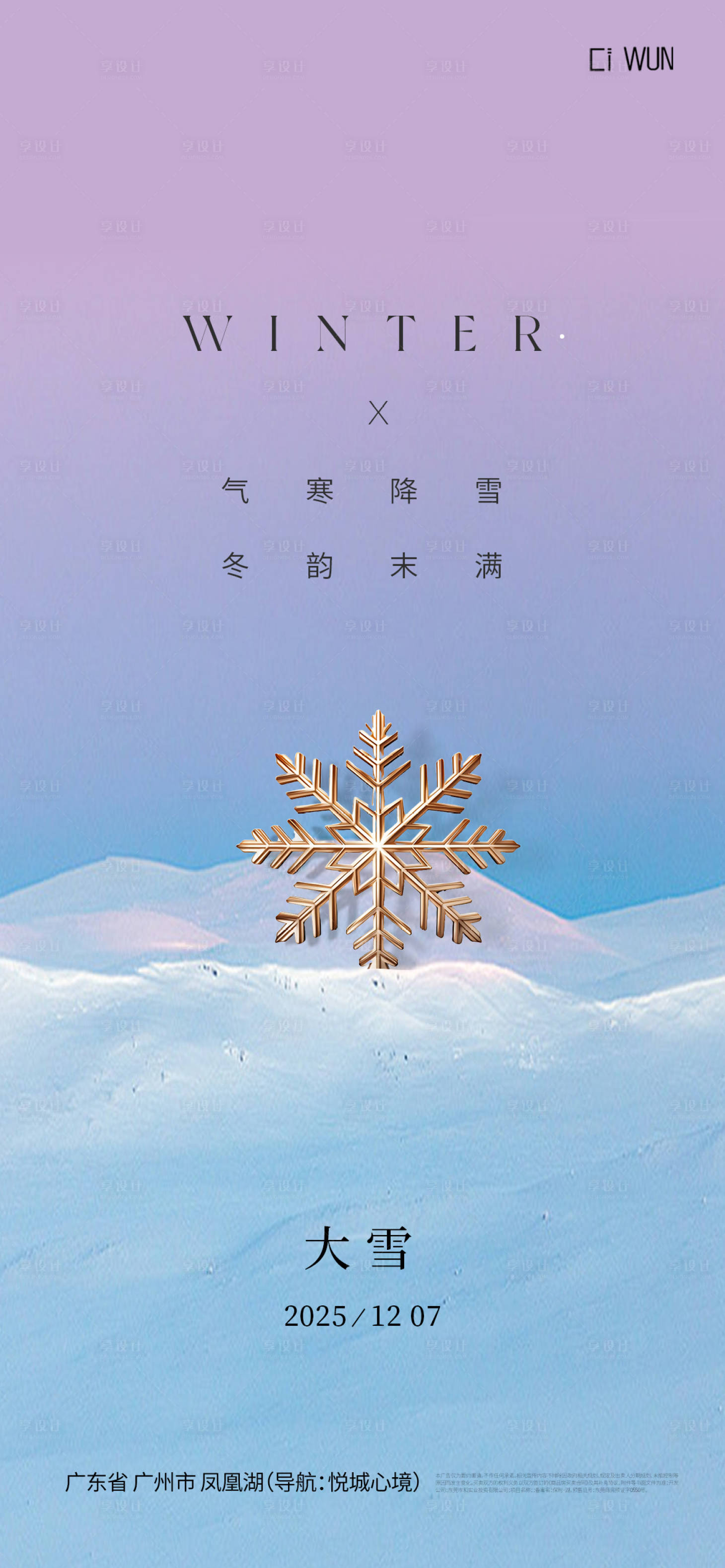 源文件下载【享设计】搜索编号：19790034183889321【大雪节气海报】