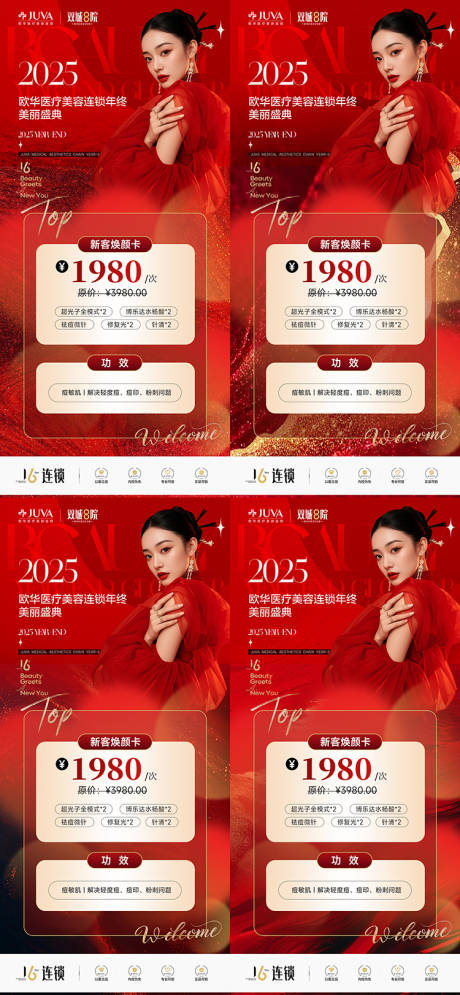 源文件下载【享设计】搜索编号：71360034232429186【医美新客项目卡海报】