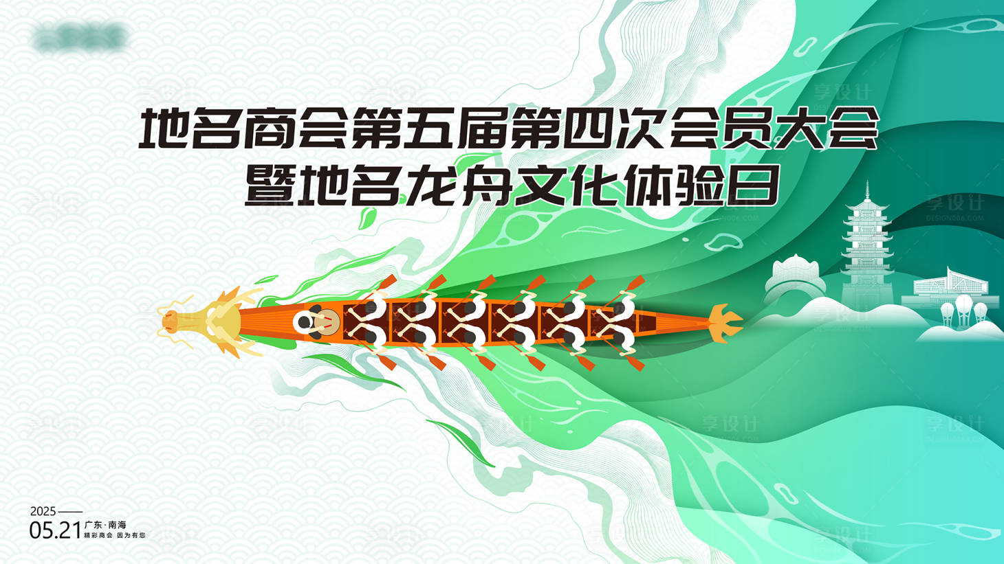 源文件下载【享设计】搜索编号：85720034275071694【龙舟赛主画面之俯视 】