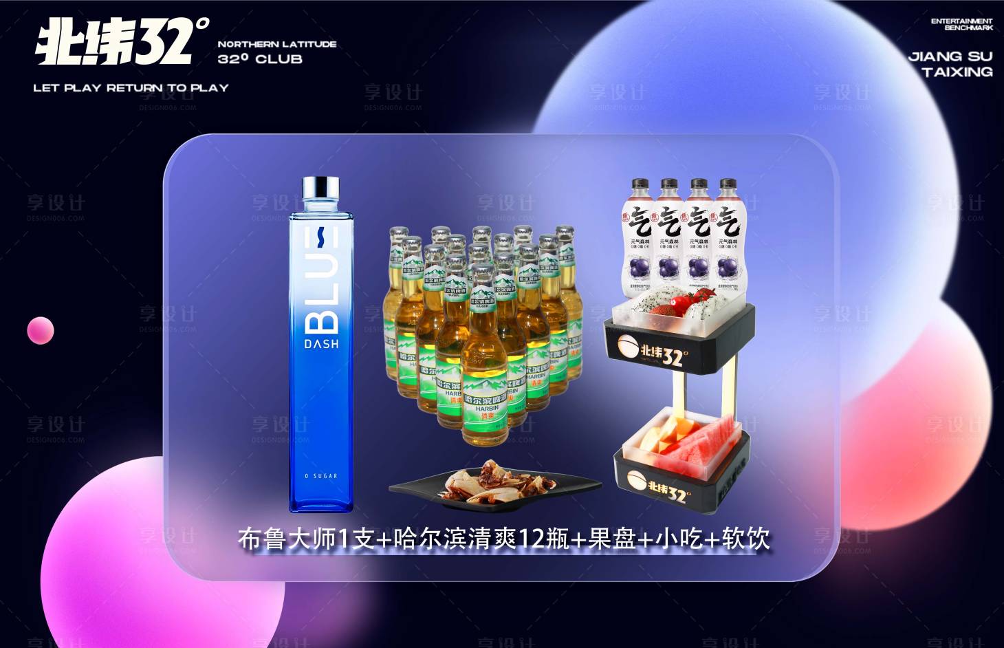 源文件下载【享设计】搜索编号：47650033809697940【酒吧线上团购套餐海报】