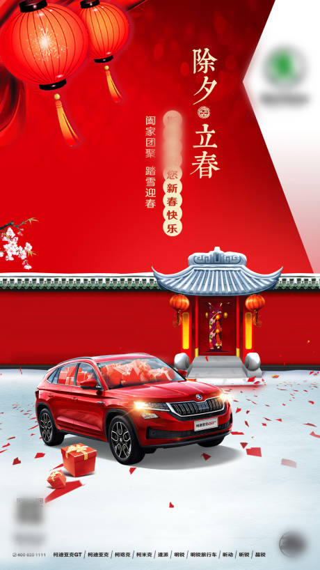 源文件下载【享设计】搜索编号：85160033945921807【汽车春节海报】