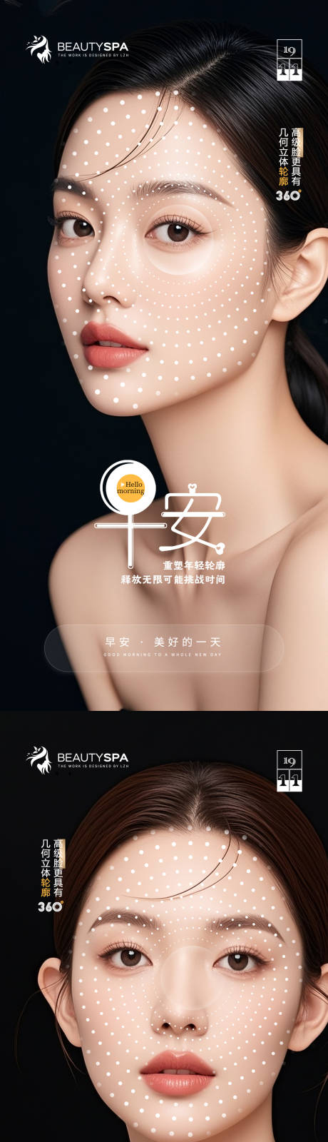 源文件下载【享设计】搜索编号：18840034073923491【医美早安面部对比海报】