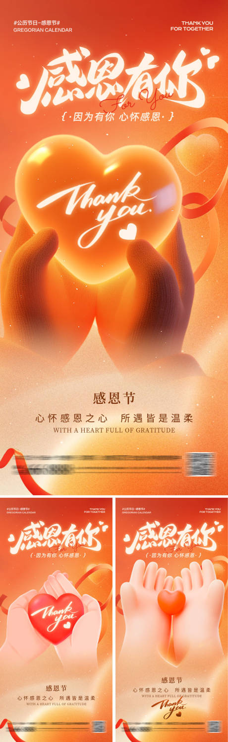 源文件下载【享设计】搜索编号：12610033944741872【感恩节系列海报】