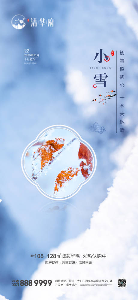 源文件下載【享設計】搜索編號：41020034063303993【小雪海報】